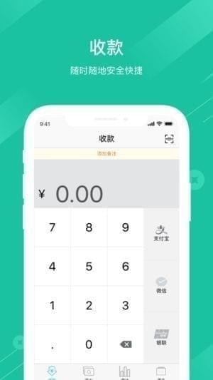 农信收款宝 v1.0 iPhone版图4
