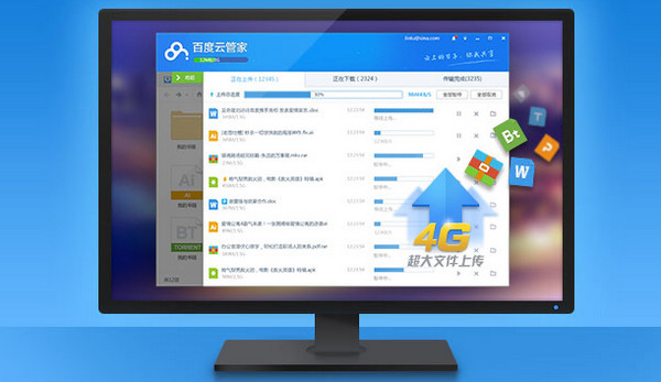 百度云同步盘 for mac v2.2.2 官方版图1