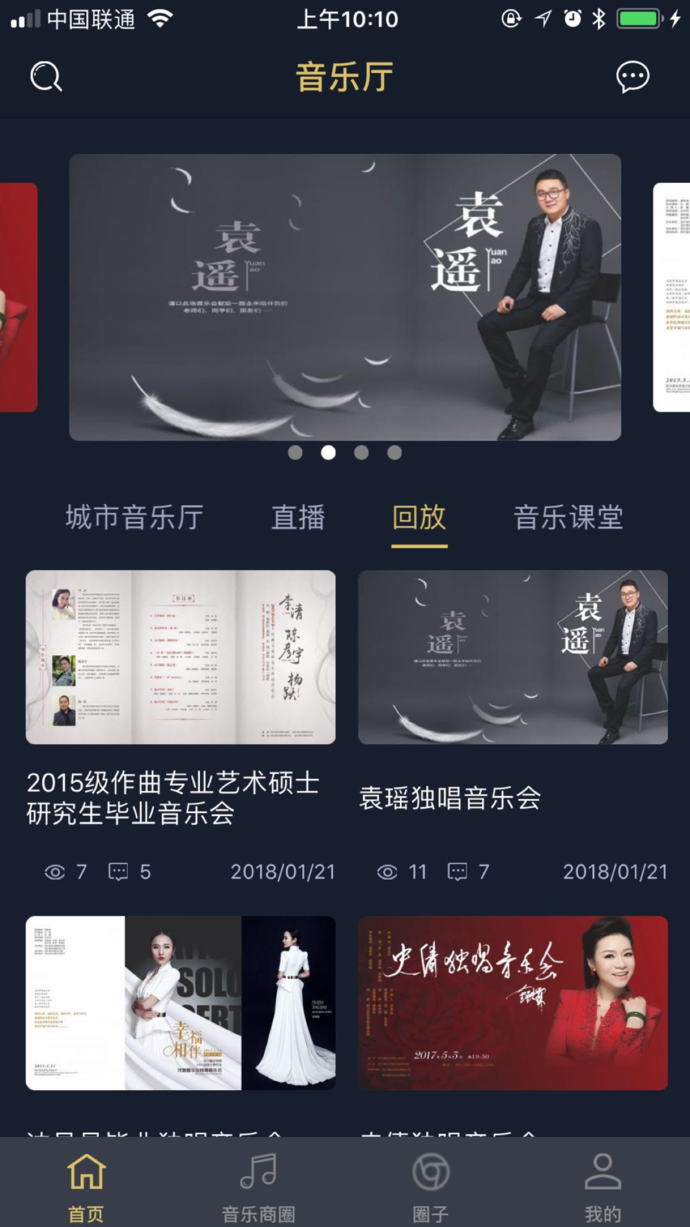 云音悦 v1.0 iphone版图3