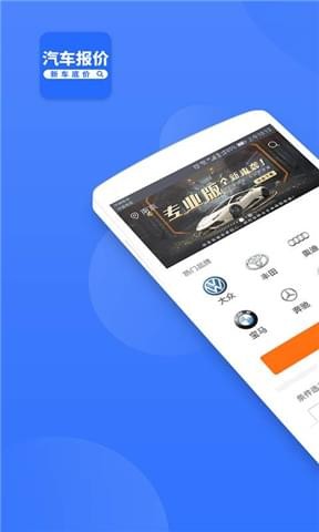 新车报价之家下载 v1.1.9.18 安卓版图2
