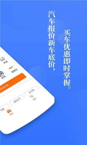 新车报价之家下载 v1.1.9.18 安卓版图3