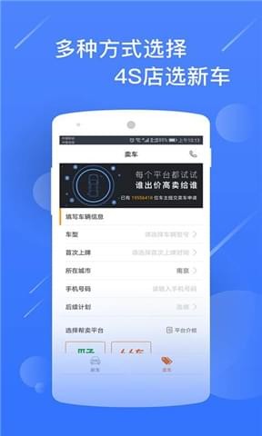 新车报价之家下载 v1.1.9.18 安卓版图4