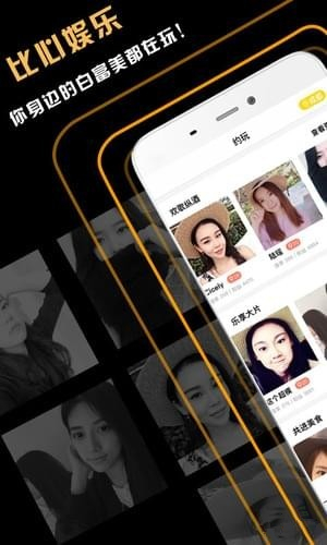 比心娱乐app 2.1 安卓版图2