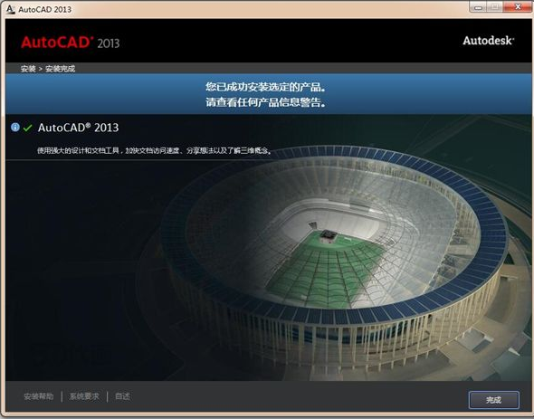 autocad2013破解版下载 简体中文版图1