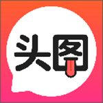 头图最新版