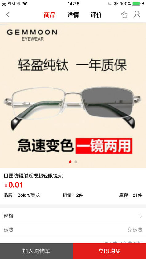 厚明眼镜app v1.0 iphone版图4