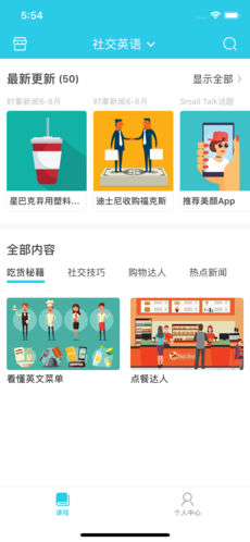 意趣英语 v1.4.8 最新版图3