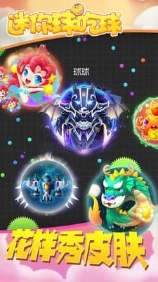 迷你球吃球 v1.0 安卓版图4