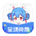 速更小说app