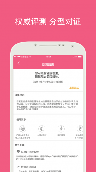 南山乳舒下载 v1.2.1003 安卓版图2