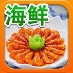 海鲜食谱大全app