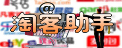 淘客助手软件大全