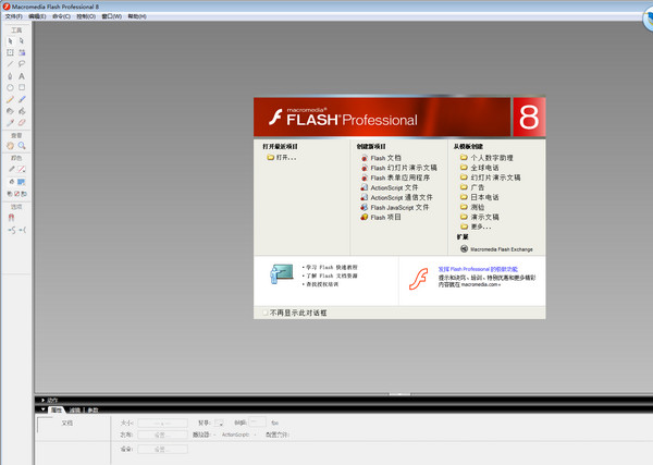 macromedia flash player 8.0 绿色免费版图1