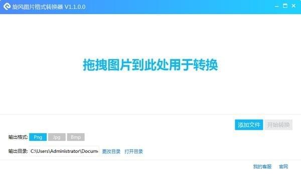 旋风图片格式转换器下载 v3.6.0.0 免费版图1