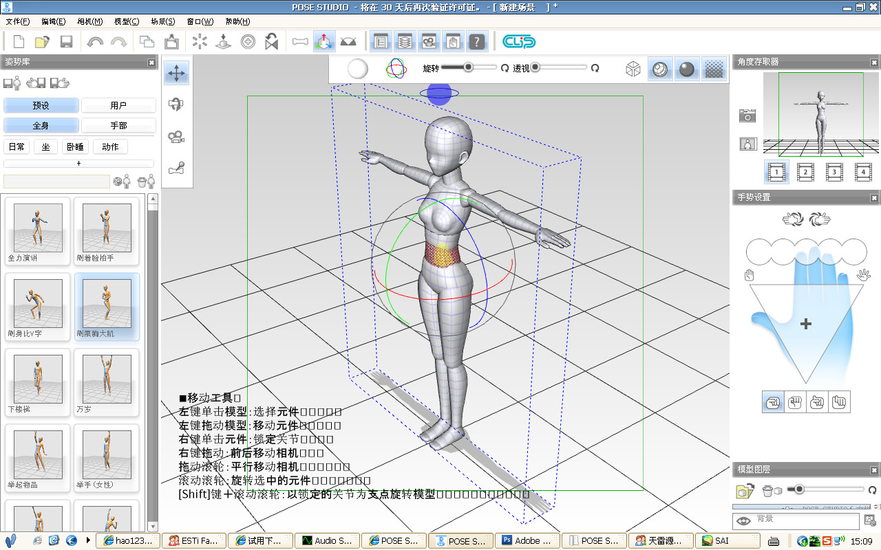 posestudio(3d模型动作制作软件) v1.0.4 破解版图2