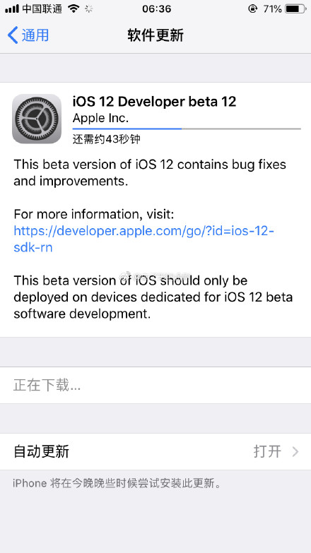 ios12 beta12描述文件 官方版图1