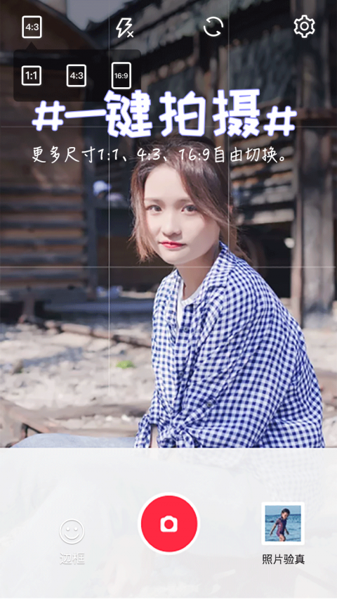 纯甄相机 v1.0.0 手机版图4