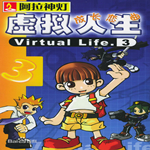虚拟人生3