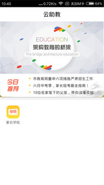 云助教 v4.1.7 免费版图5