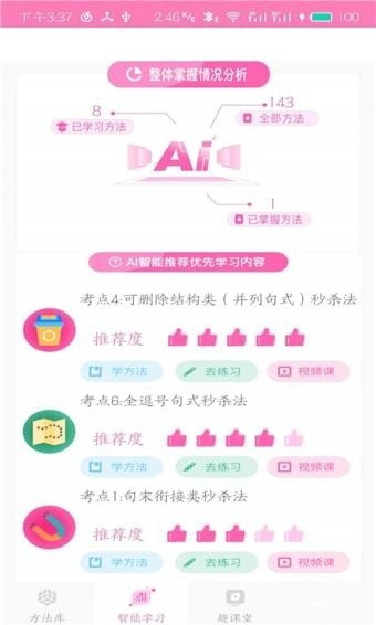 魔方公考 v1.16 手机版图4