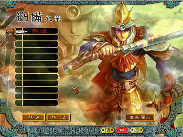 三国霸业2 免安装中文版图2