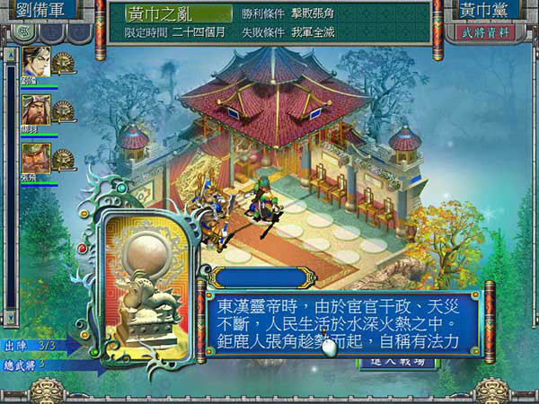 三国霸业2 免安装中文版图3