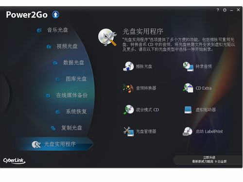 CyberLink Power2Go(威力酷烧) V7.0.816 豪华中文版图2