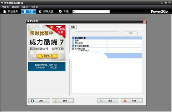 CyberLink Power2Go(威力酷烧) V7.0.816 豪华中文版图3