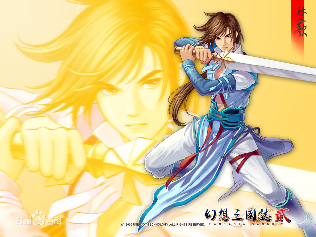 幻想三国志2续缘篇下载 绿色中文版图4