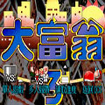 大富翁3