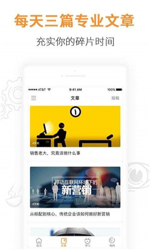 蜗牛学堂 v4.2.5 安卓版图4