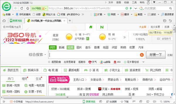 360安全浏览器 5.1.20130416 正式版图3