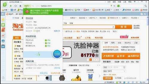 360安全浏览器 5.1.20130416 正式版图4