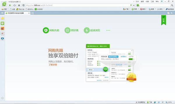 360安全浏览器 5.1.20130416 正式版图5