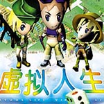 虚拟人生1下载