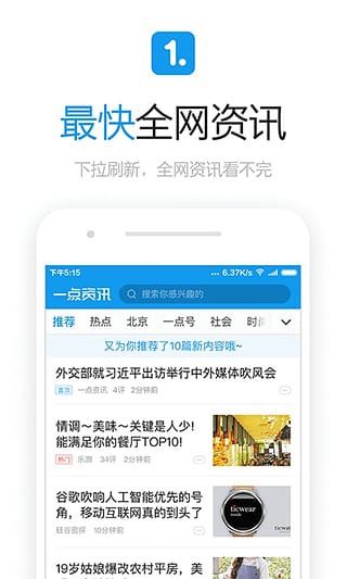 一点资讯 v3.7.8 安卓版图5