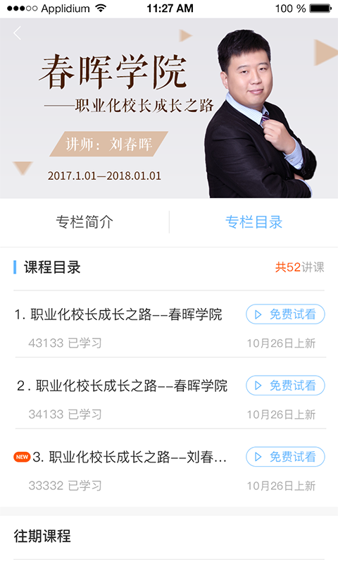 教育家社区 v2.2.3 安卓版图3