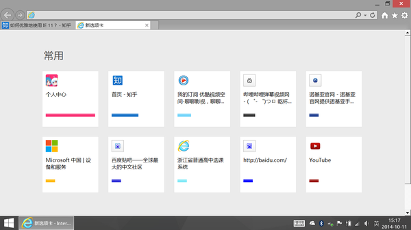 Internet Explorer 11 v11.0.960 免费版图1