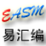 易汇编下载