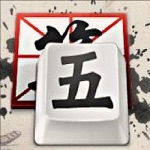 qq五笔输入法下载