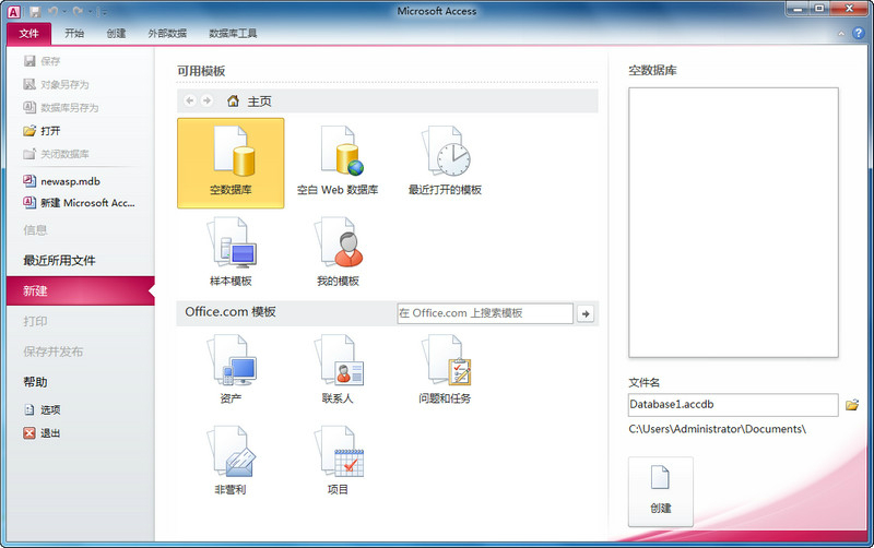 Microsoft Office access 2010 官方版图1
