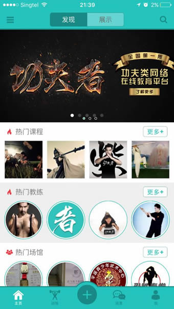 功夫者 v2.1.3 安卓版图3