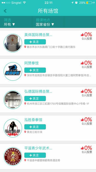 功夫者 v2.1.3 安卓版图4