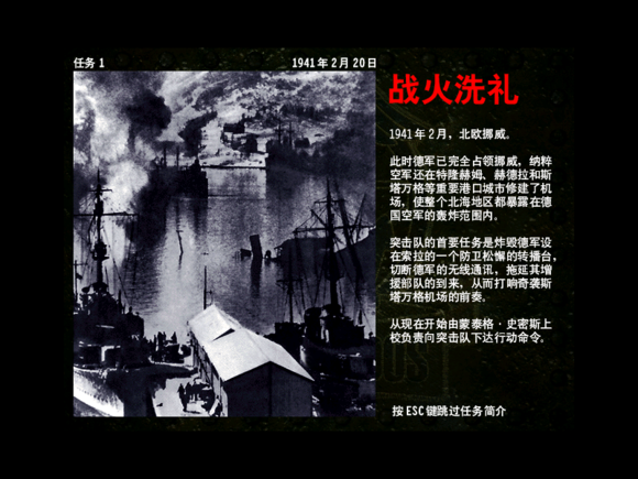 盟军敢死队1深入敌后下载 中文版图1