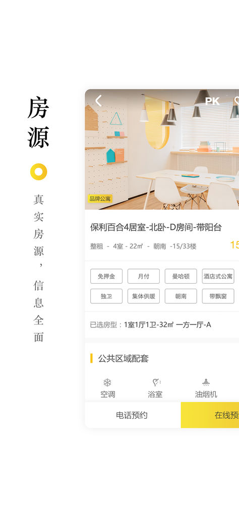 大鱼好房 v1.0.3 苹果版图4