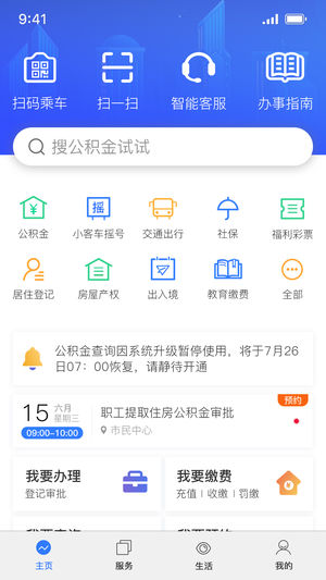 杭州办事服务苹果版 v1.2.1 官方版图3
