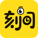 刻间安卓版