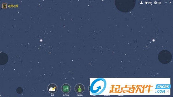 名师e课下载 v1.6.0.0 官方版图1