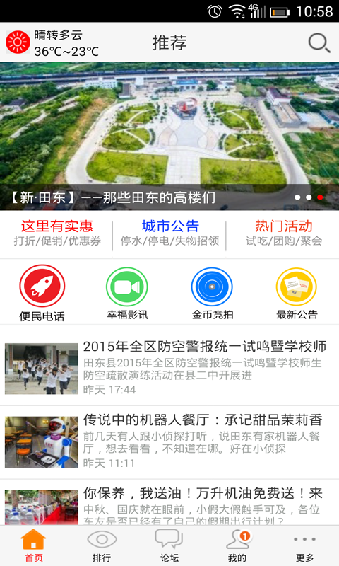 田东生活网免费版 v0.3.12 安卓版图4
