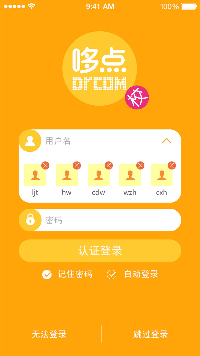哆点校园 v1.6.0 ios版图4